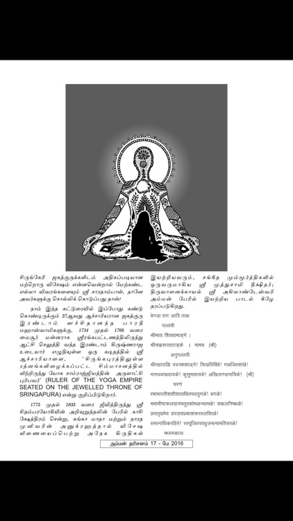 Amman Dharsanam
