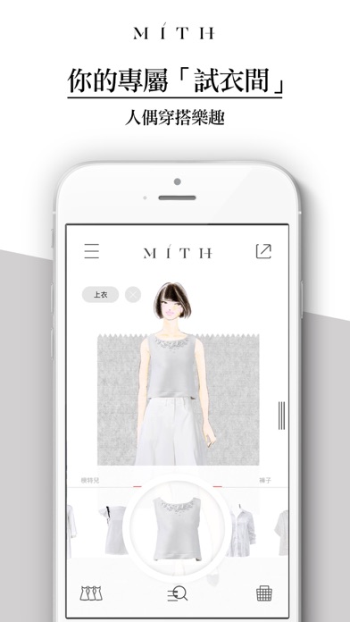 Screenshot #3 pour MiTH 玩混搭 樂時尚