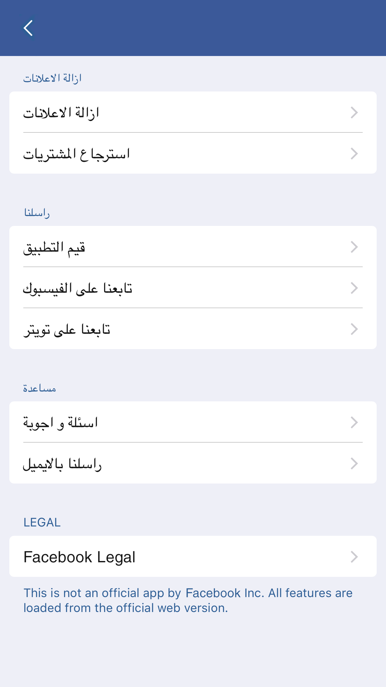 قفل و تكرار التطبيق نسخة فيسبوك