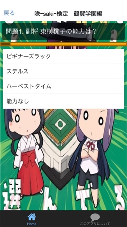 クイズ for 咲ｰsakiｰ