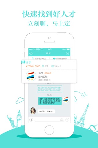 美业直聘——美业人的招聘平台 screenshot 4