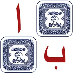 AlifBa Matching Game app icon