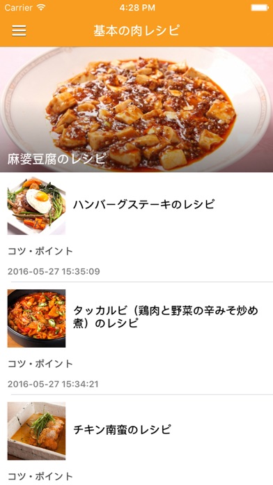 Screenshot #1 pour 私の和食の定番料理教室 - ベストレシピ