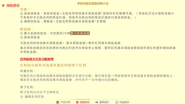 幸福鸿福宝 screenshot-4