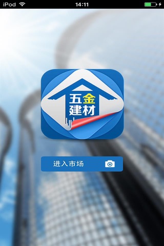 京津冀五金建材生意圈 screenshot 2