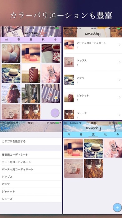 服の仕分けアプリ smoothyのスクリーンショット4 服の仕分けアプリ smoothyのスクリーンショット4