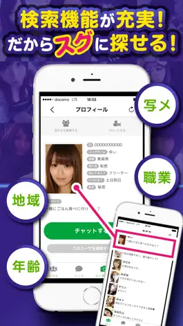 Game screenshot 出会いはスグでしょ！SNSマッチングチャットで会える hack