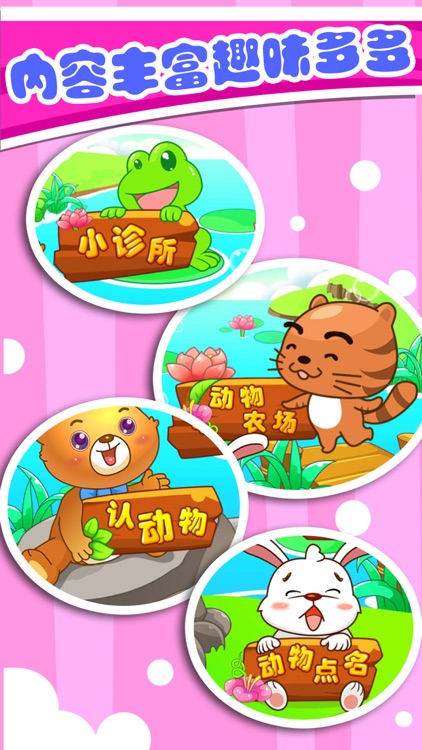 儿童游戏认动物