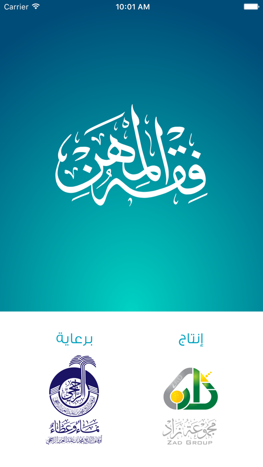 #1. فقه المهن (iOS) 由: Zad group Investment Company