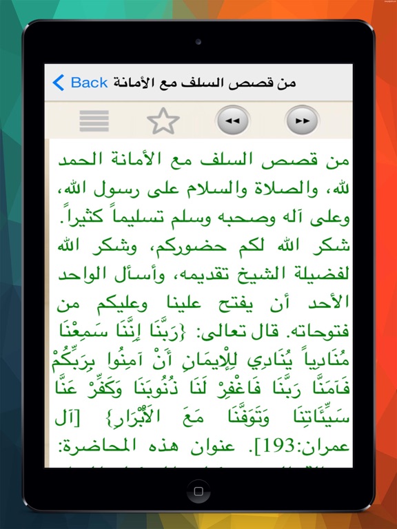 Screenshot #5 pour موسوعة خطب عائض القرني