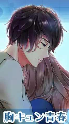 Game screenshot あなたが好きです◇無料のドキドキ胸キュン恋愛・青春ゲーム mod apk