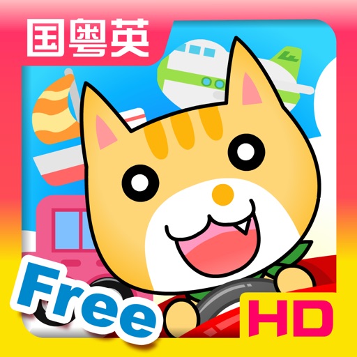 Transports for Kids HD - FREE Game iOS App