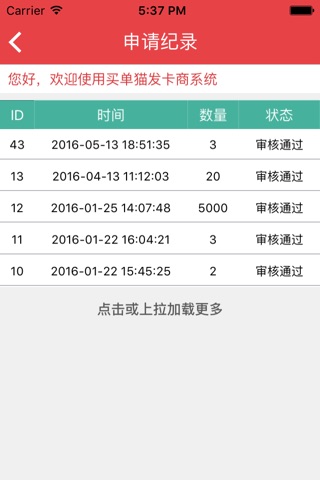 发卡商 screenshot 3