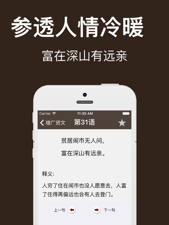 Screenshot #6 pour 国学经典-增广贤文,弟子规,中华传统文化国学教育大讲堂