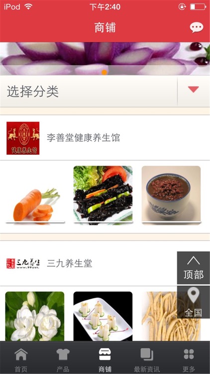 健康养生平台-行业平台