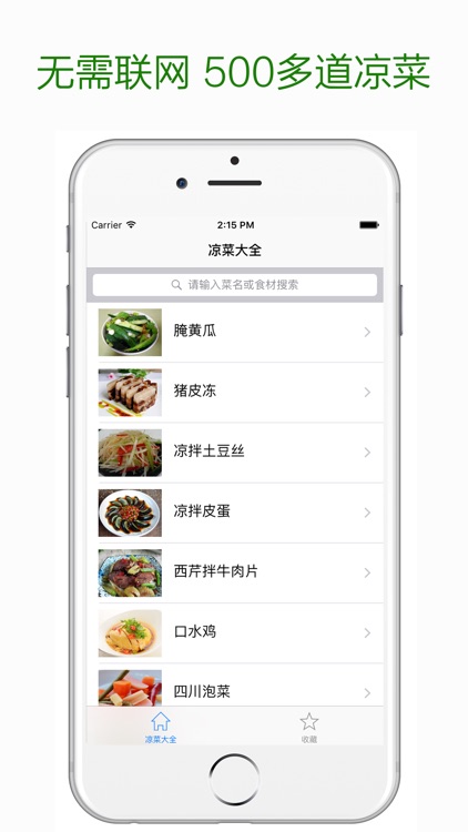 凉菜大全-凉菜食谱制作大全，卤菜凉拌菜做法