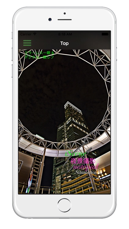 夜景撮影 notepad Lite