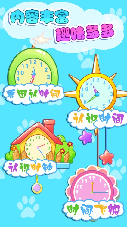 儿童宝贝认时钟