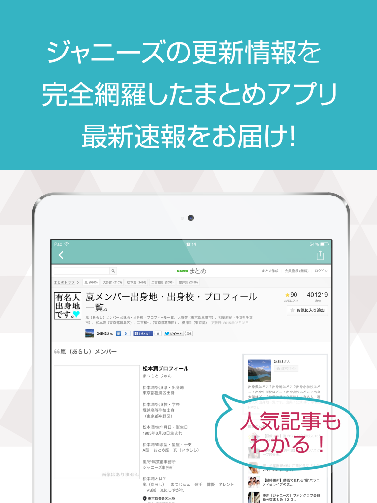 Latest News for Johnny's - Information about male Japanese idols screenshot 5