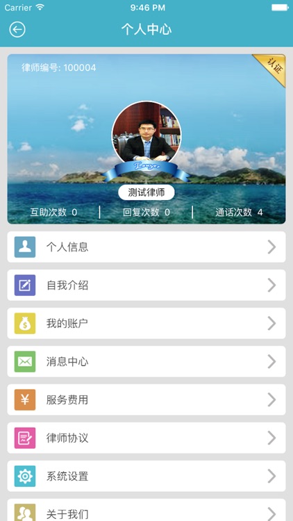 贴心律管家(律师端) screenshot-4