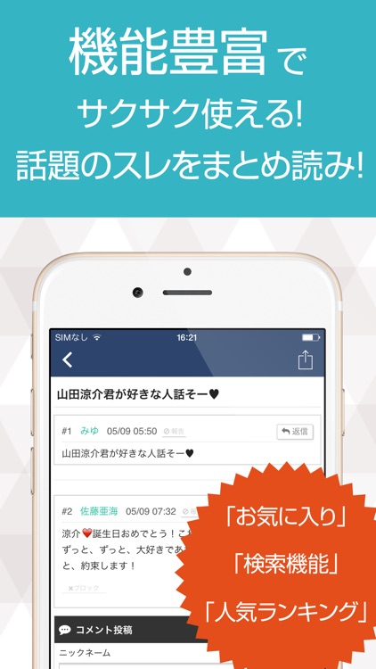 ファン交流掲示板 for ジャニーズ