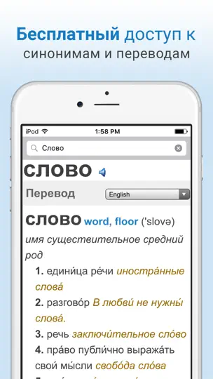 Скриншот Словарь на iPhone 2