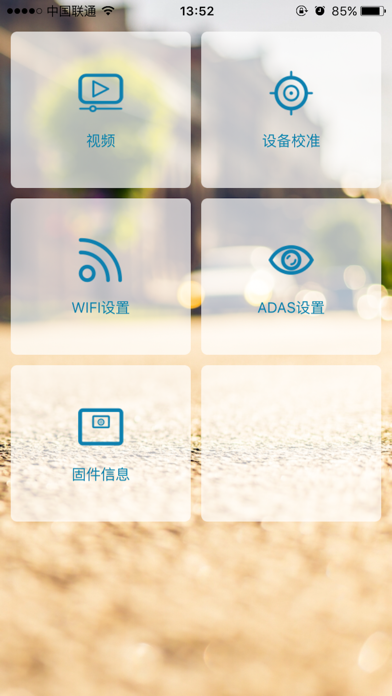 技服佳安全辅助驾驶 Screenshot