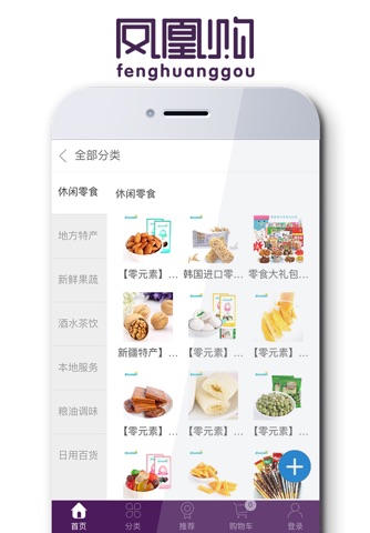 凤凰购 screenshot 2