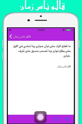قالو ناس زمان :امثال مغربية رائعة screenshot 2