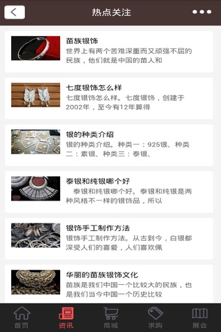 苗族银饰网 screenshot 3