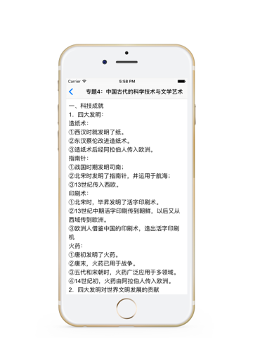 Screenshot #5 pour 高中历史-高考历史必备