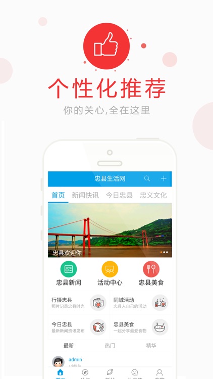 忠县生活网—致力打造忠县人的网上家园论坛