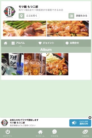 モツ鍋 もつ二郎 screenshot 2