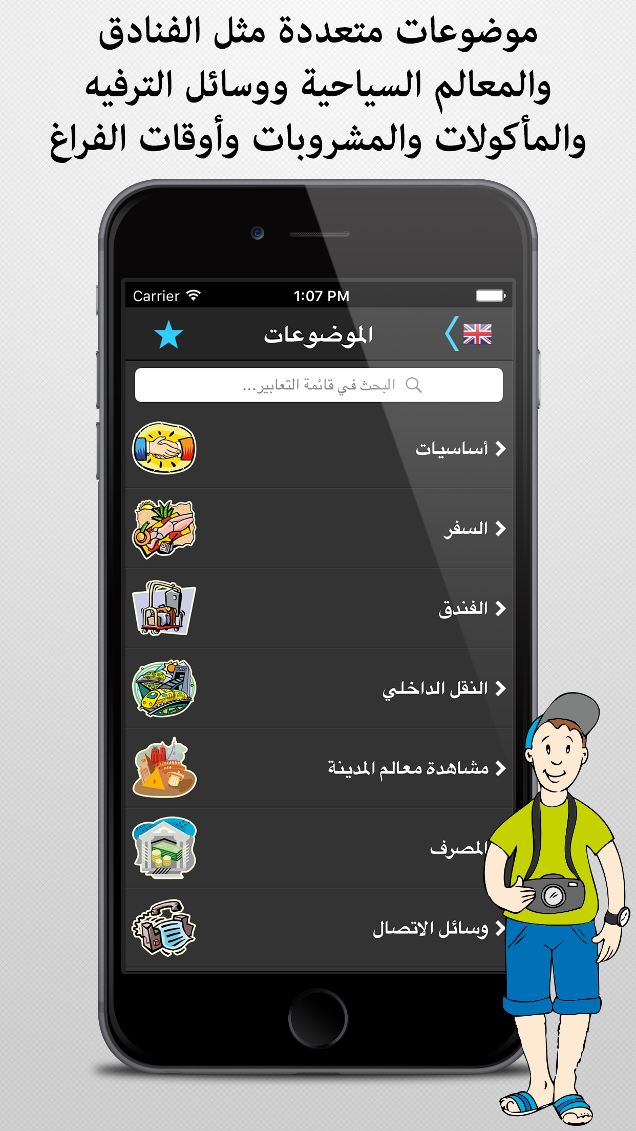 كتاب تفسير العبارات الشائعة - أكثر من 30 لغة screenshot 3