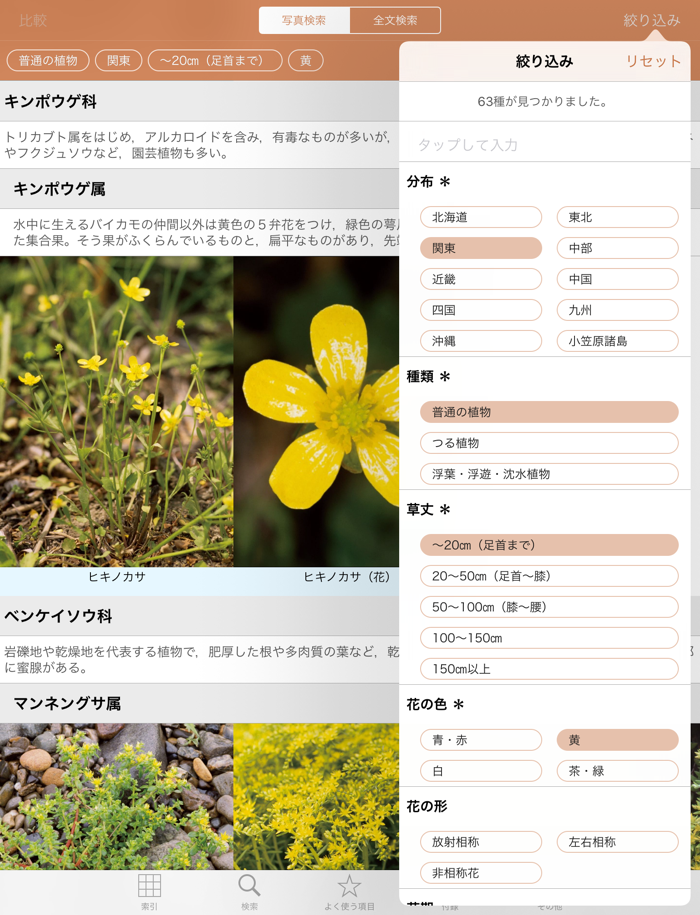 野に咲く花（山溪ハンディ図鑑）