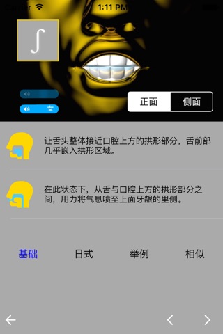 金版音标图谱™-快速学习英语口型&美式音标IPA Learning screenshot 3