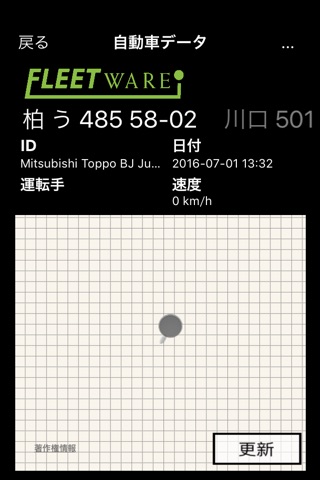 FLEETware日本 screenshot 3