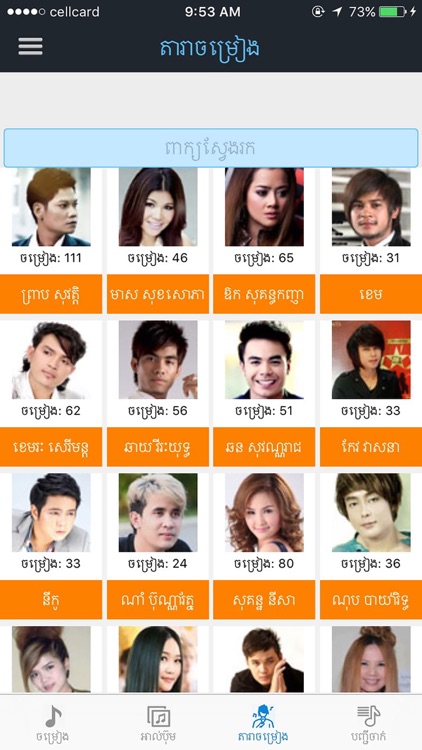 Khmer Song Pro Online screenshot-3