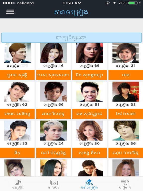Khmer Song Pro Online iPad screenshot 4 - Music app