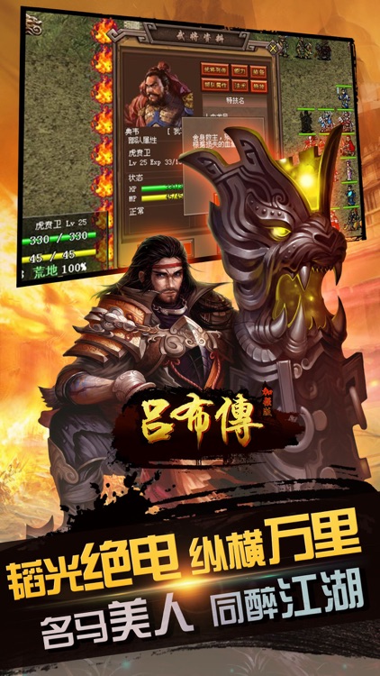 吕布传威力加强版(打造圣三国志英杰,蜀汉魏东吴国传奇) screenshot-3