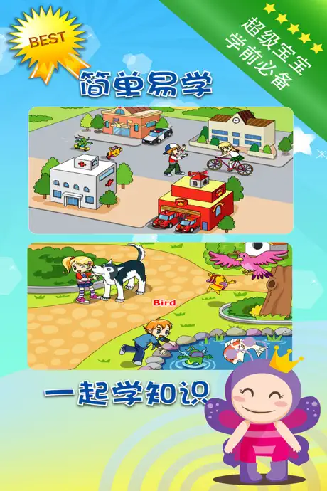 ABC儿童睡前故事-贝尔和巴士学单词游戏