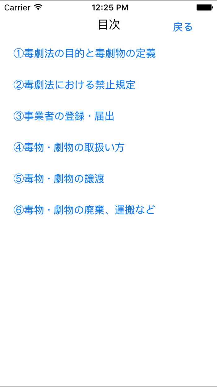 毒物劇物取扱者試験テキスト　りすさんシリーズ