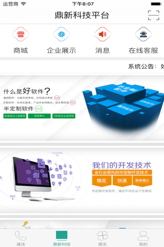 鼎新科技 screenshot 2