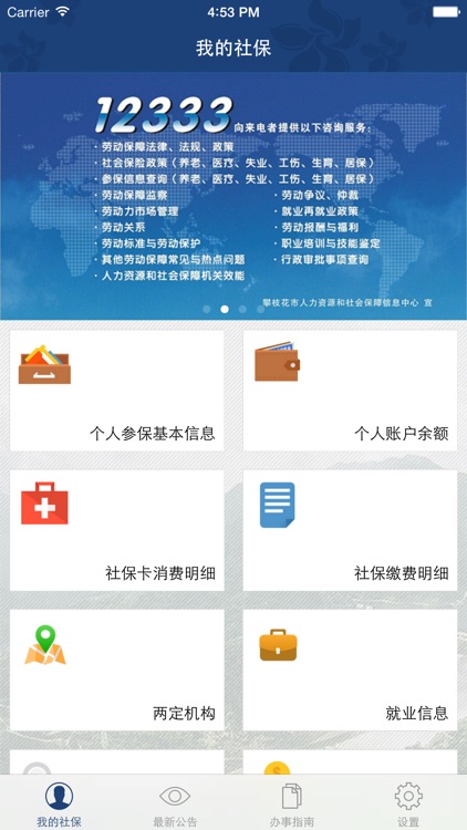 人社通(攀枝花)