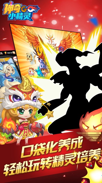 神奇小精灵go screenshot-3