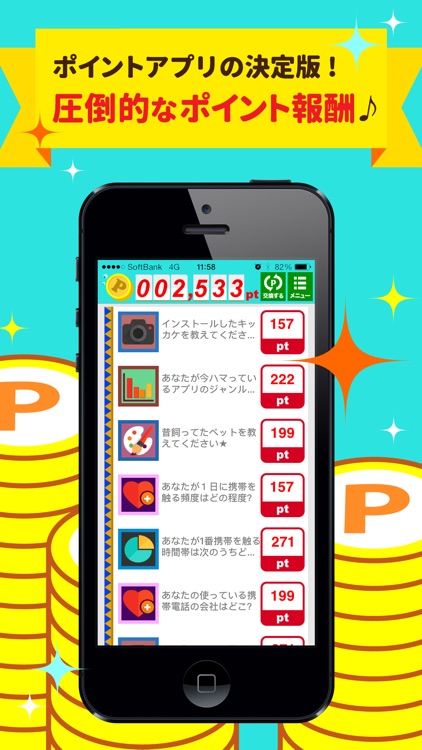 ポイントソーダ おこづかいがドンドン貯まるポイントアプリ