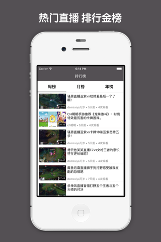 视频直播盒子 For 英雄联盟 screenshot 4