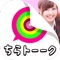 近くの人と話したい?『ちらトーーク』は電話番号、メールアドレス不要でカンタン無料登録!