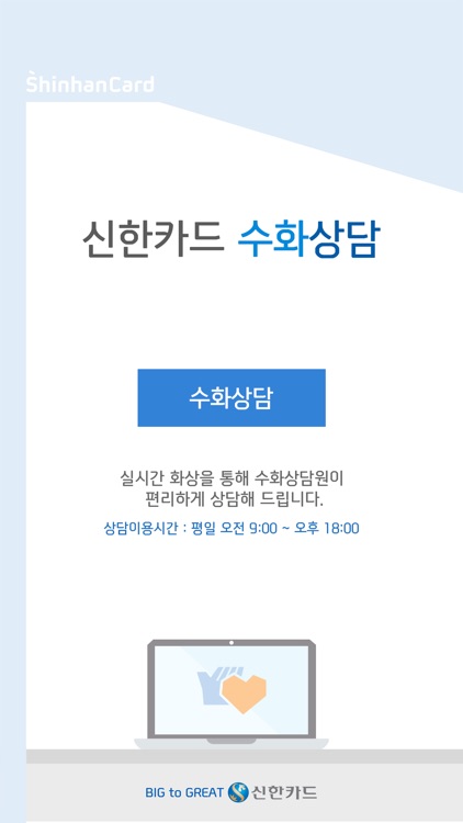 신한카드 - 수화상담