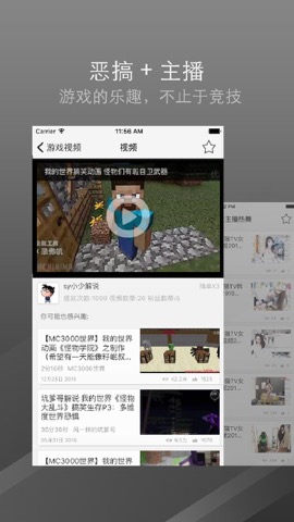 游戏视频盒子 - 我的世界 Minecraft editionのおすすめ画像1